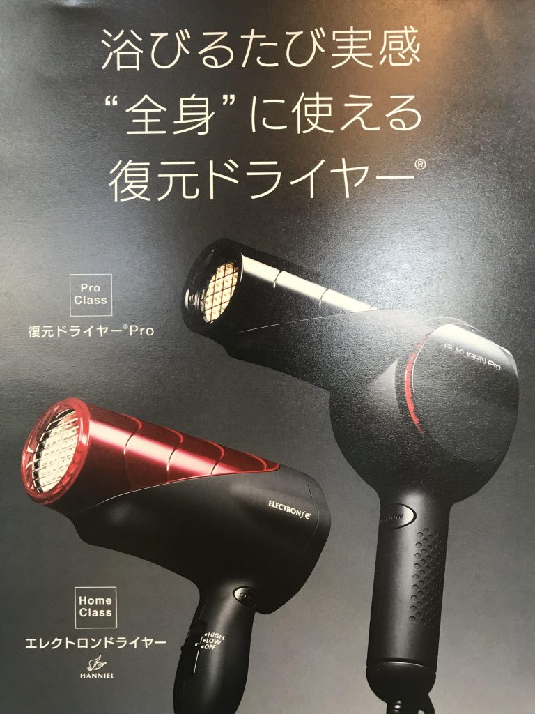 復元ドライヤーpro発売開始！ 前橋市の美容室ビビ | 育毛美容室ヘアールームビビViVi｜群馬県前橋市｜頭皮と髪に優しすぎる美容室